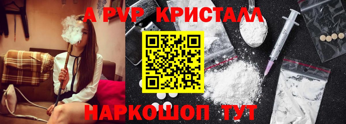 Alfa_PVP Crystall Москва