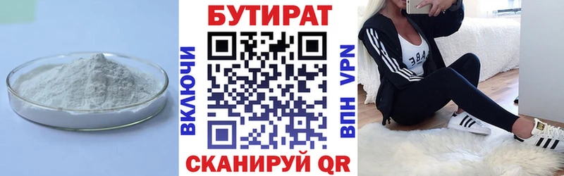 Бутират BDO 33% Москва