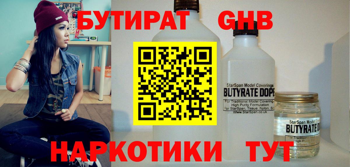 Бутират 1.4BDO Москва