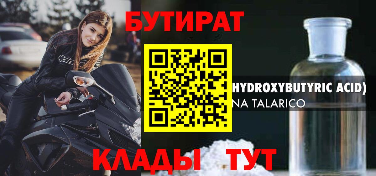 Бутират оксана  Вход с VPN  БУТИРАТ  Москва 