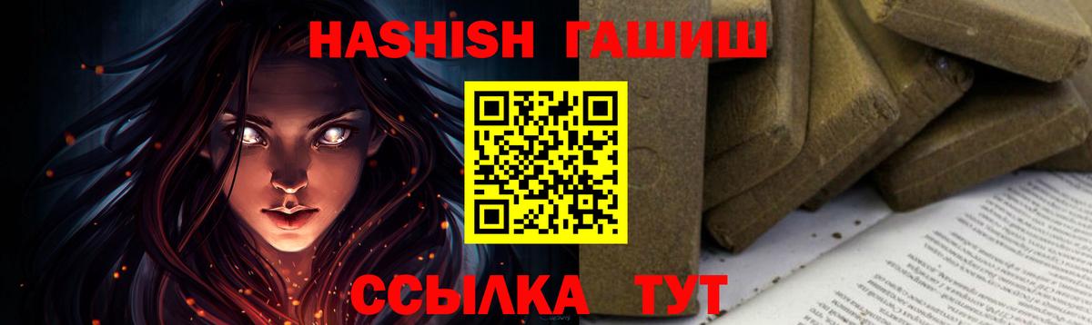 ГАШИШ Cannabis  ГАШ гашик  Вход с VPN  Москва 