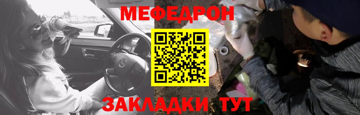 Меф Москва